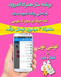 برنامه ساز اندروید (بدون برنامه نویسی)