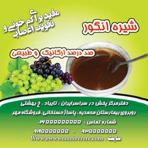 طرح لایه باز شیره انگور طراحی با فتوشاپ طرح لایه باز شیره انگور طراحی با فتوشاپ