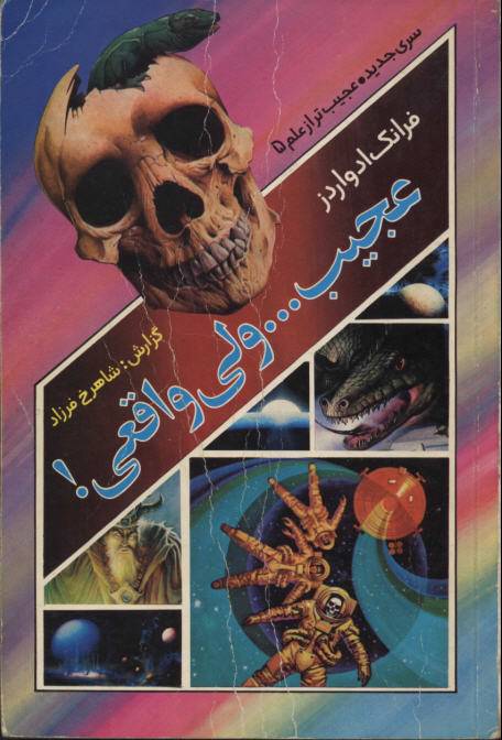 1529224620 3266 - دانلود کتاب  عجیب، ولی واقعی...