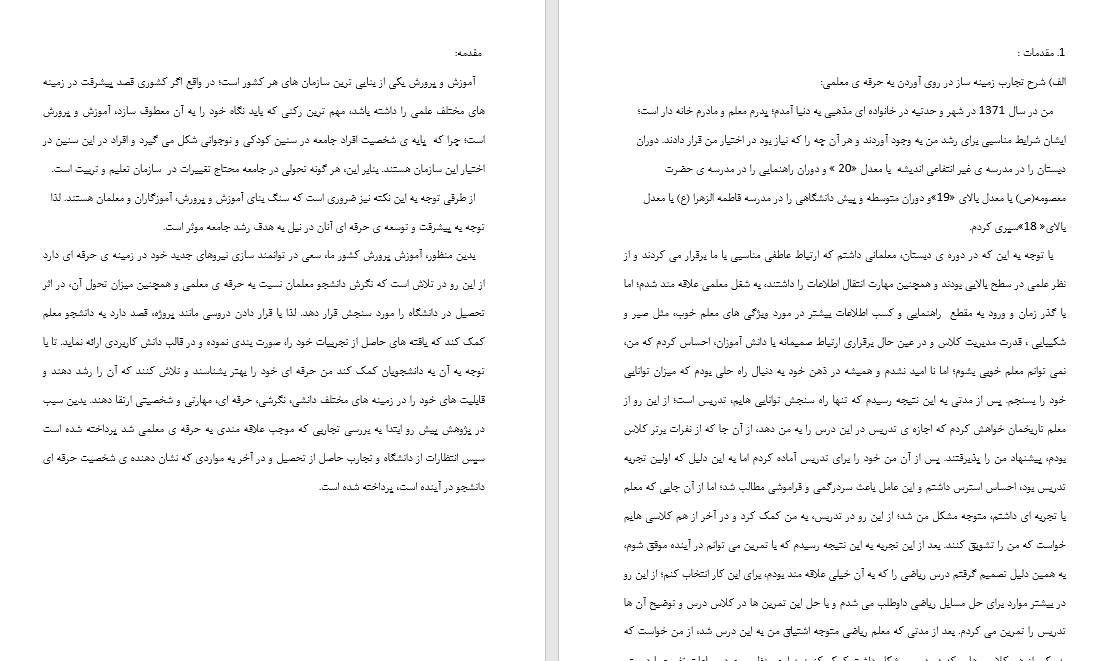 1529230308 4207 - دانلود یک نمونه پروژه ترم 7 علوم تربیتی
