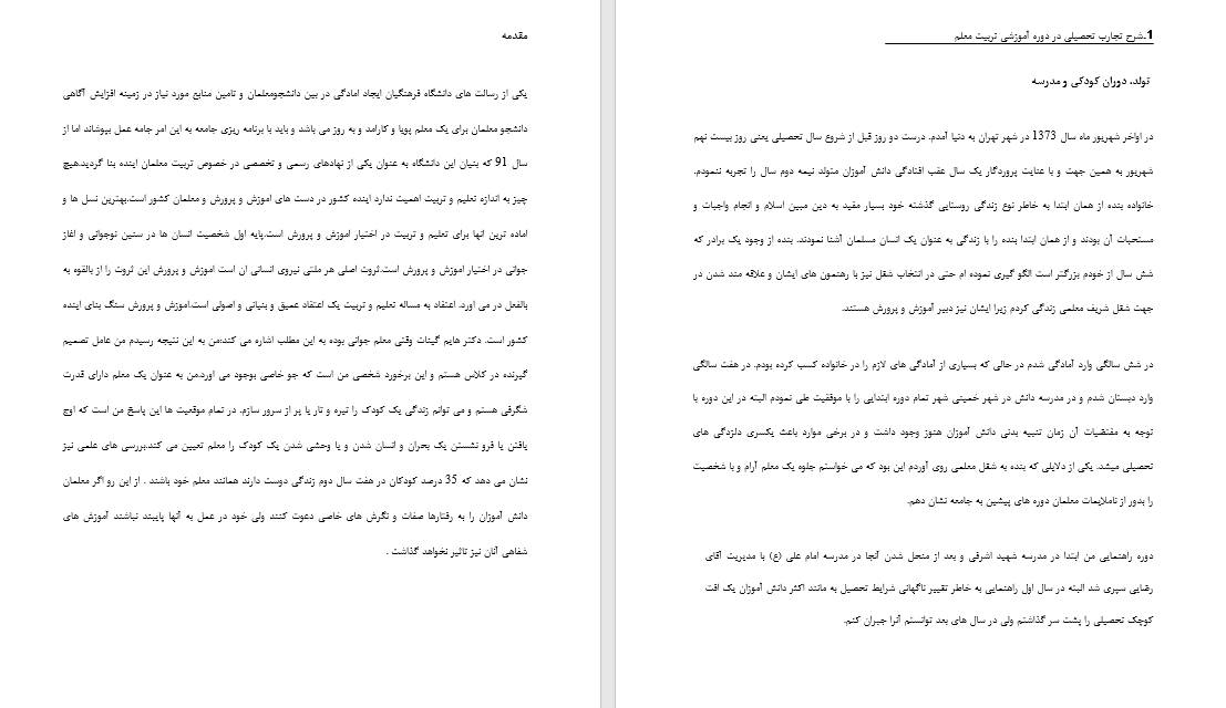 1529230581 4207 - دانلود یک نمونه پروژه ترم 7علوم تربیتی
