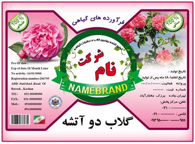 طرح لایه باز برچسب گلاب دوآتیشه ، برچسب عرقیات گیاهی طرح لایه باز برچسب گلاب دوآتیشه ، برچسب عرقیات گیاهی