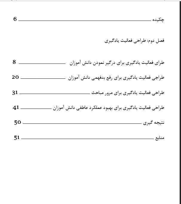 1529581609 4207 - دانلود یک نمونه کارورزی2 ویژه رشته علوم تربیتی