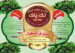 طرح لایه باز عرق نعنا طراحی شده با فتوشاپ طرح لایه باز عرق نعنا طراحی شده با فتوشاپ