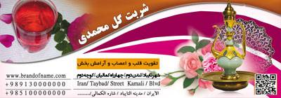 طرح لایه باز شربت گل محمدی روی شیشه 1529997589 2413 - طرح لایه باز شربت گل محمدی روی شیشه