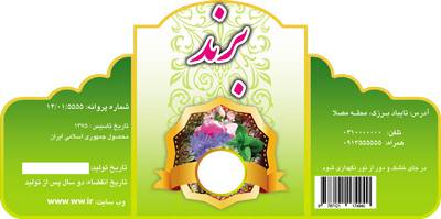 طرح لایه باز عمومی برچسب عرقیات 1530076790 2413 - طرح لایه باز عمومی برچسب عرقیات