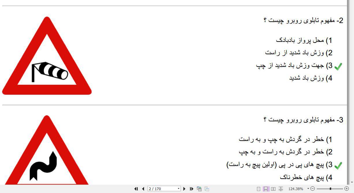 نمونه سوالات راهنمایی و رانندگی با پاسخ