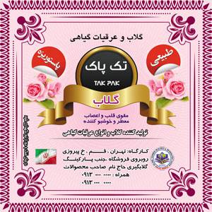 1530424469 2413 - طرح لایه باز برچسب گلاب  ، برچسب عرقیات گیاهی