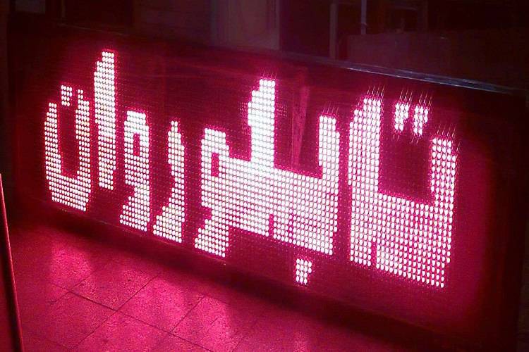 1530612153 4525 - آموزش مونتاژ تابلو روان