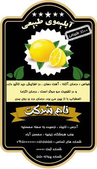 1530680082 2413 - طرح  لایه باز برچسب آبلیموی طبیعی ، لیبل آبلیمو