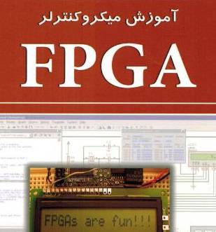 دانلود آموزش برنامه نویسی FPGA