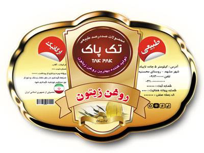 فایل لایه باز برچسب روغن زیتون قالب دار فایل لایه باز برچسب روغن زیتون قالب دار
