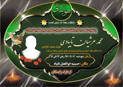 فایل آماده لایه باز ترحیم جوان فایل آماده لایه باز ترحیم جوان