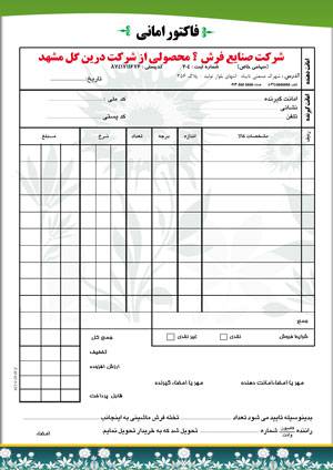 فایل آماده لایه باز فاکتور فروش، فاکتور امانی فایل آماده لایه باز فاکتور فروش، فاکتور امانی