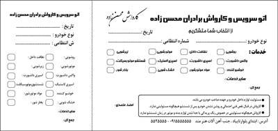 1533097919 2413 - دانلود فایل  لایه باز قبض اتو سرویس و کارواش
