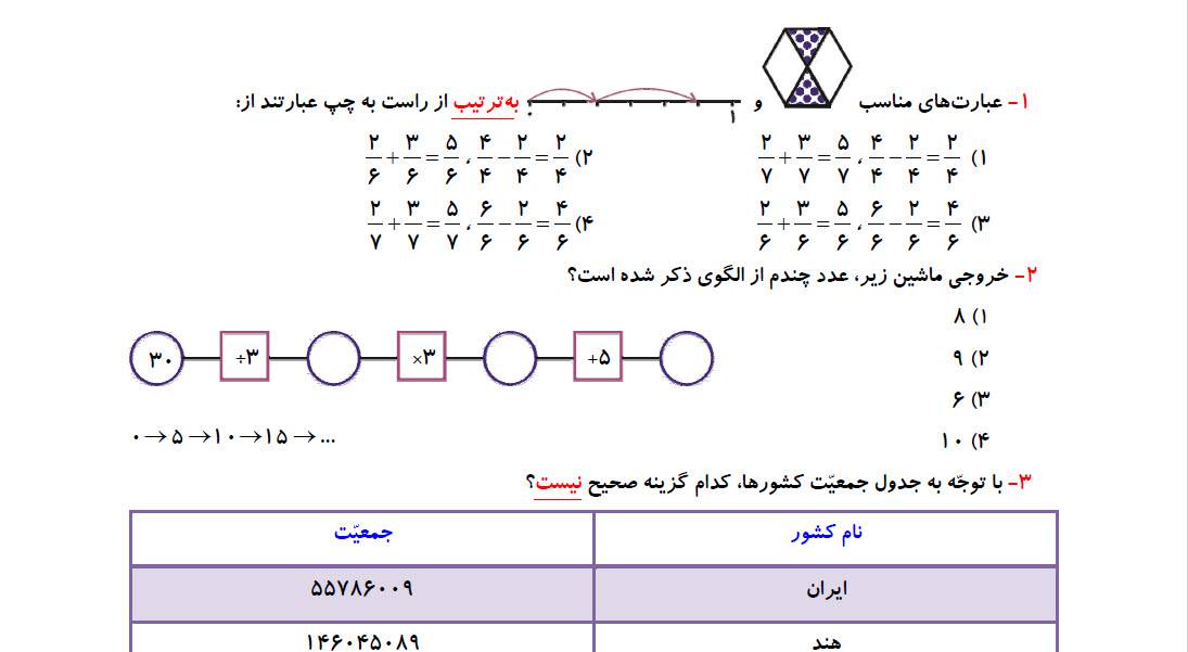 1533158075 1390 - تمرین فصل 1 و 2 ریاضی چهارم به همراه سوالات قلم چی و پاسخنامه تشریحی