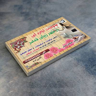 فایل آماده و لایه باز کارت ویزیت سوئیت اجاره ای فایل آماده و لایه باز کارت ویزیت سوئیت اجاره ای