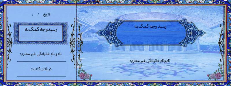 1533194537 4809 - قبض کمک به مساجد و حسینیه
