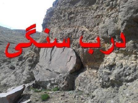 1533374261 4212 - جزوه درب سنگی