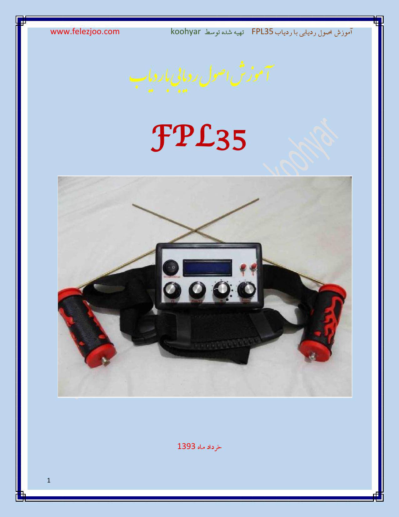 1533376222 4212 - آموزش ردیاب FPL35