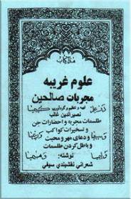 1533434002 4212 - مجربات صالحین