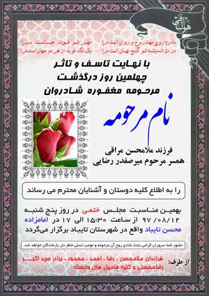 دانلود فایل آماده آگهی ترحیم مادر 1533447314 2413 - دانلود فایل آماده آگهی ترحیم مادر