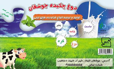 طرح لایه باز برچسب دوغ ، ماست، محصولات لبنی طرح لایه باز برچسب دوغ ، ماست، محصولات لبنی