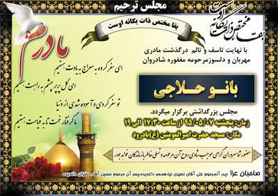 1534059505 2413 - آگهی ترحیم مادر لایه باز و psd