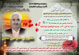 فایل آماده آگهی ترحیم پدر جدید همراه با هفت فایل آماده آگهی ترحیم پدر جدید همراه با هفت