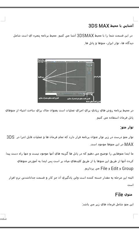 1534428462 4876 - آموزش نرم افزار 3DX MAX