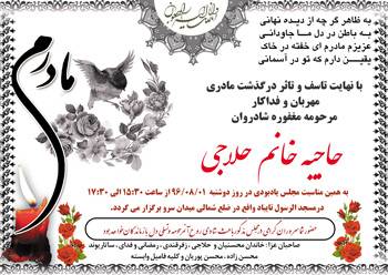 طرح آگهی ترحیم مادر جدید psd 1545794349 2413 - طرح آگهی ترحیم مادر جدید psd