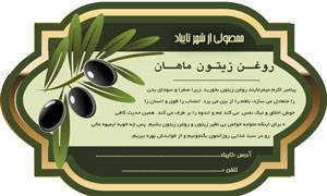 1545794699 2413 - طرح لایه باز برچسب روغن زیتون(psd)