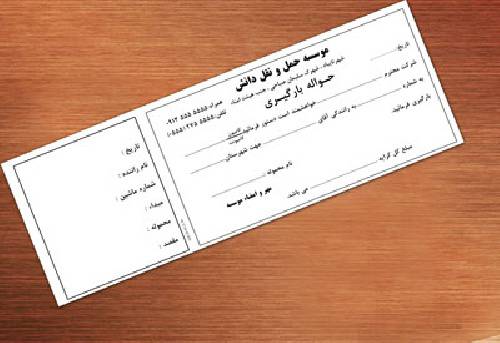 1545794807 2413 - طرح لایه باز قبض موسسه حمل ونقل