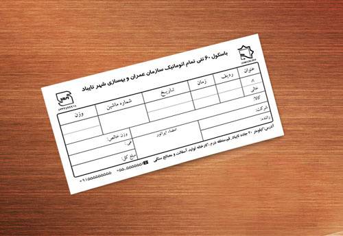 1545795010 2413 - دانلود طرح لایه باز قبض باسکول