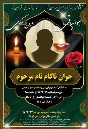 1545795186 2413 - دانلود فایل آماده آگهی ترحیم جوان psd (اعلامیه ترحیم پدر)