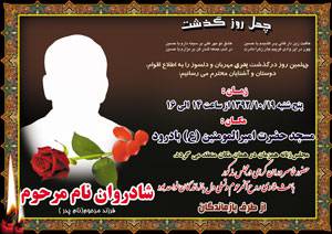 1545795655 2413 - فایل آماده آگهی چهلم پدر جدید طراحی شده با فتوشاپ