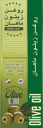 طرح لایه باز برچسب روغن زیتون(اندازه 6.5*19 سانتی متر) طرح لایه باز برچسب روغن زیتون(اندازه 6.5*19 سانتی متر)