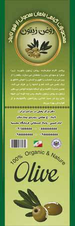طرح لایه باز برچسب روغن زیتون(اندازه 6.5*19)