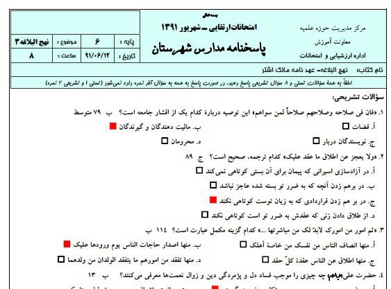 نمونه سوالات نهج البلاغه 3 به همراه پاسخنامه ( حوزه علمیه )