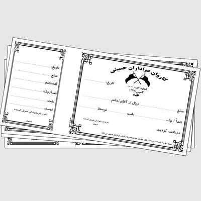 1545822618 2413 - دانلود فایل  لایه باز قبض کمک به هیئت