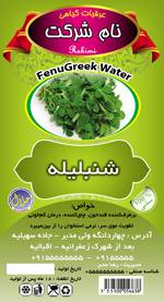 طرح لایه باز عرق گیاهی شنبلیله طرح لایه باز عرق گیاهی شنبلیله