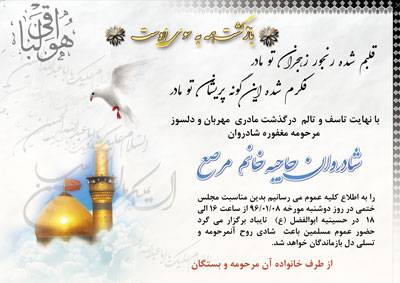 طرح لایه باز آگهی فوت مادر (مناسب برای ترحیم جوان psd) طرح لایه باز آگهی فوت مادر (مناسب برای ترحیم جوان psd)
