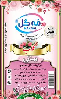 طرح لایه باز برچسب گلاب ،برچسب عرقیات گیاهی psd طرح لایه باز برچسب گلاب ،برچسب عرقیات گیاهی psd
