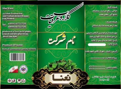 طرح لایه باز عرقیات گیاهی عرق نعنا (برچسب عرق نعناء) طرح لایه باز عرقیات گیاهی عرق نعنا (برچسب عرق نعناء)