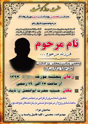 طرح لایه باز اعلامیه هفت پدر ، اعلامیه هفت پدر طرح لایه باز اعلامیه هفت پدر ، اعلامیه هفت پدر