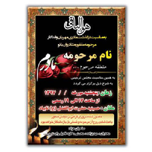طرح لایه باز اعلامیه فوت مادر ، ترحیم مادر طرح لایه باز اعلامیه فوت مادر ، ترحیم مادر