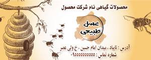 1545827424 2413 - طرح لایه باز برچسب عسل طبیعی 100 درصد لایه باز