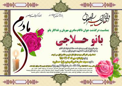 1545883018 2413 - طرح آگهی ترحیم مادر جدید