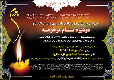 1545883201 2413 - طرح لایه باز آگهی ترحیم مادر psd (همراه با مراسم تشییع و هفت)