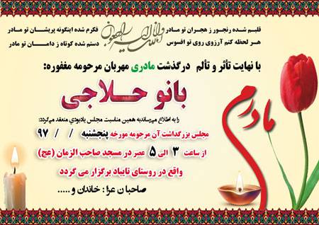 آگهی جدید ترحیم مادر لایه باز آگهی جدید ترحیم مادر لایه باز
